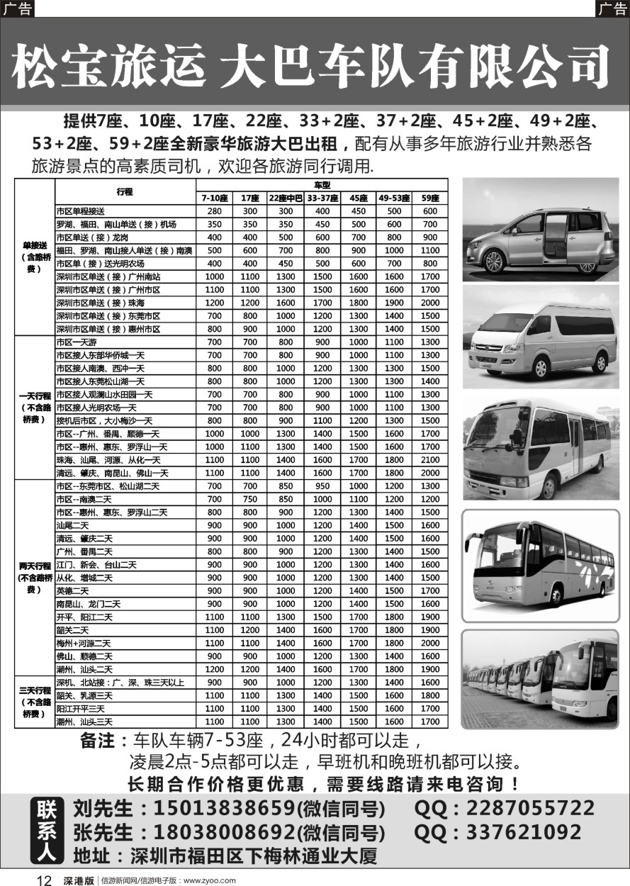 r黑012  专营7-59座豪华旅游大巴出租