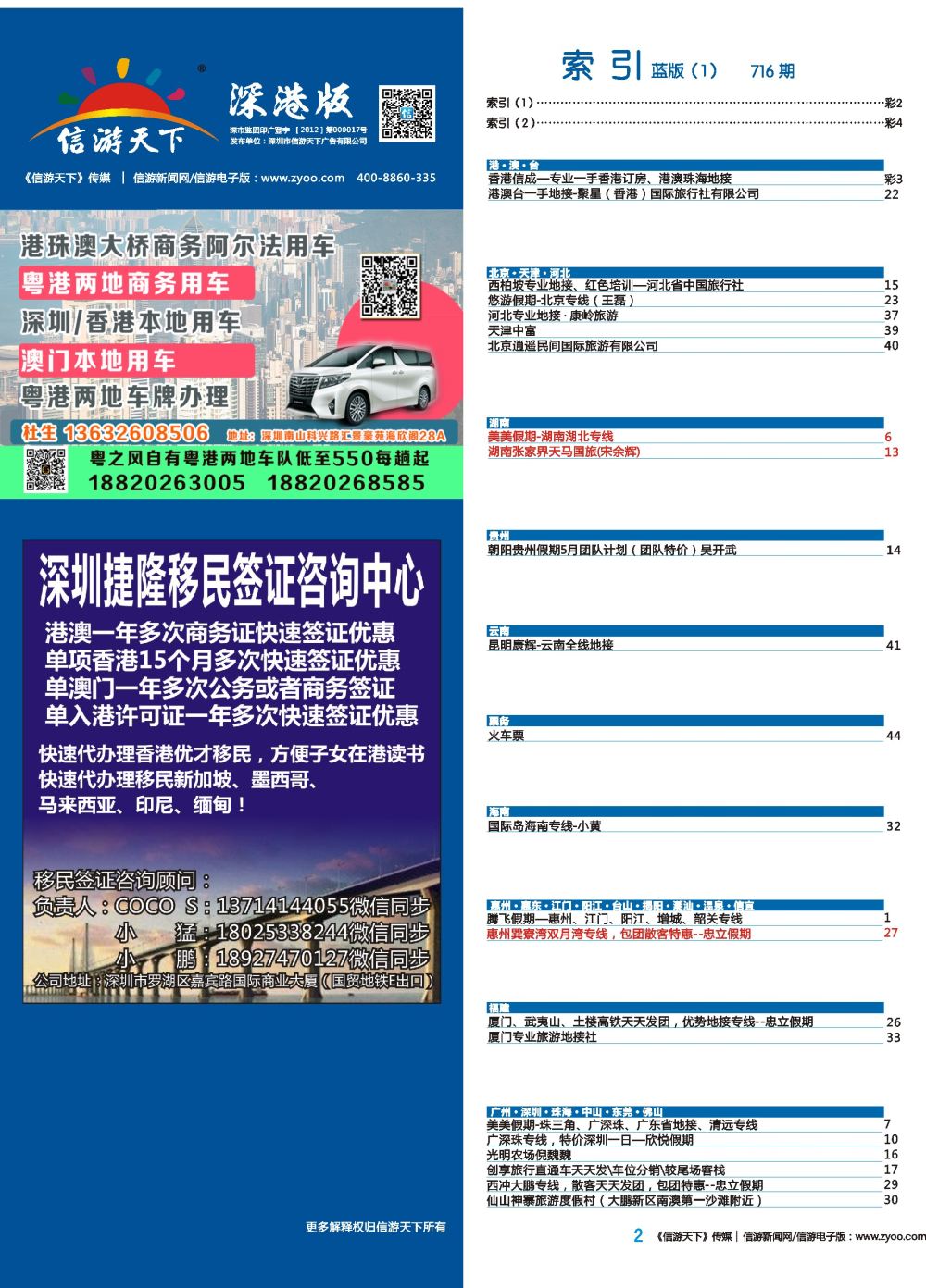 b彩002  (代办一年多次澳门商务证)×××港澳商务证一年快速出证5-7个工作日×××