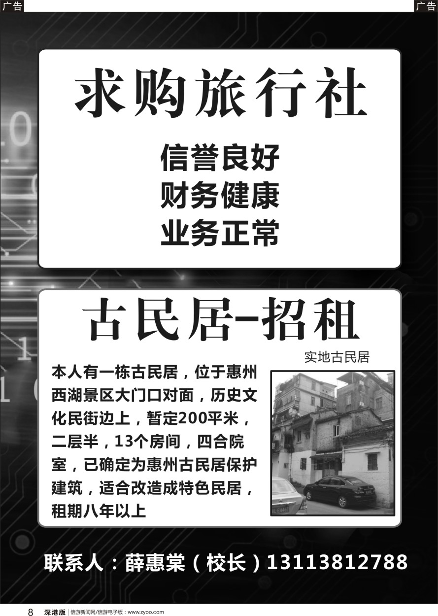 b黑008  求购旅行社、古民居招租