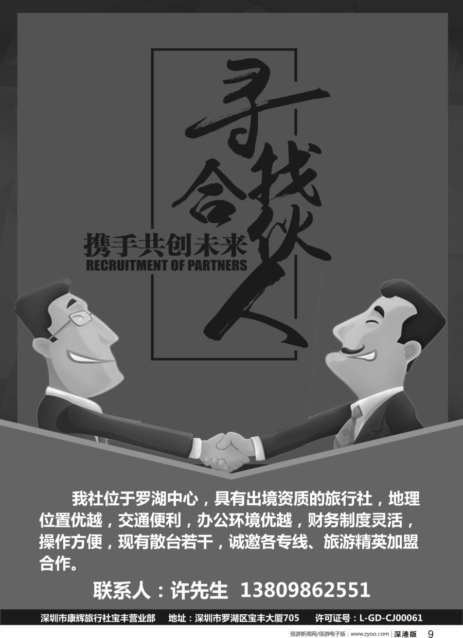 b黑009  知名旅行社诚邀各旅游精英加盟