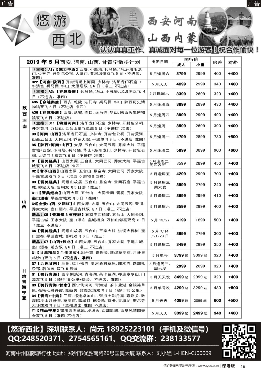 r黑019  悠游西北（尚元）陕西河南山西甘肃专线
