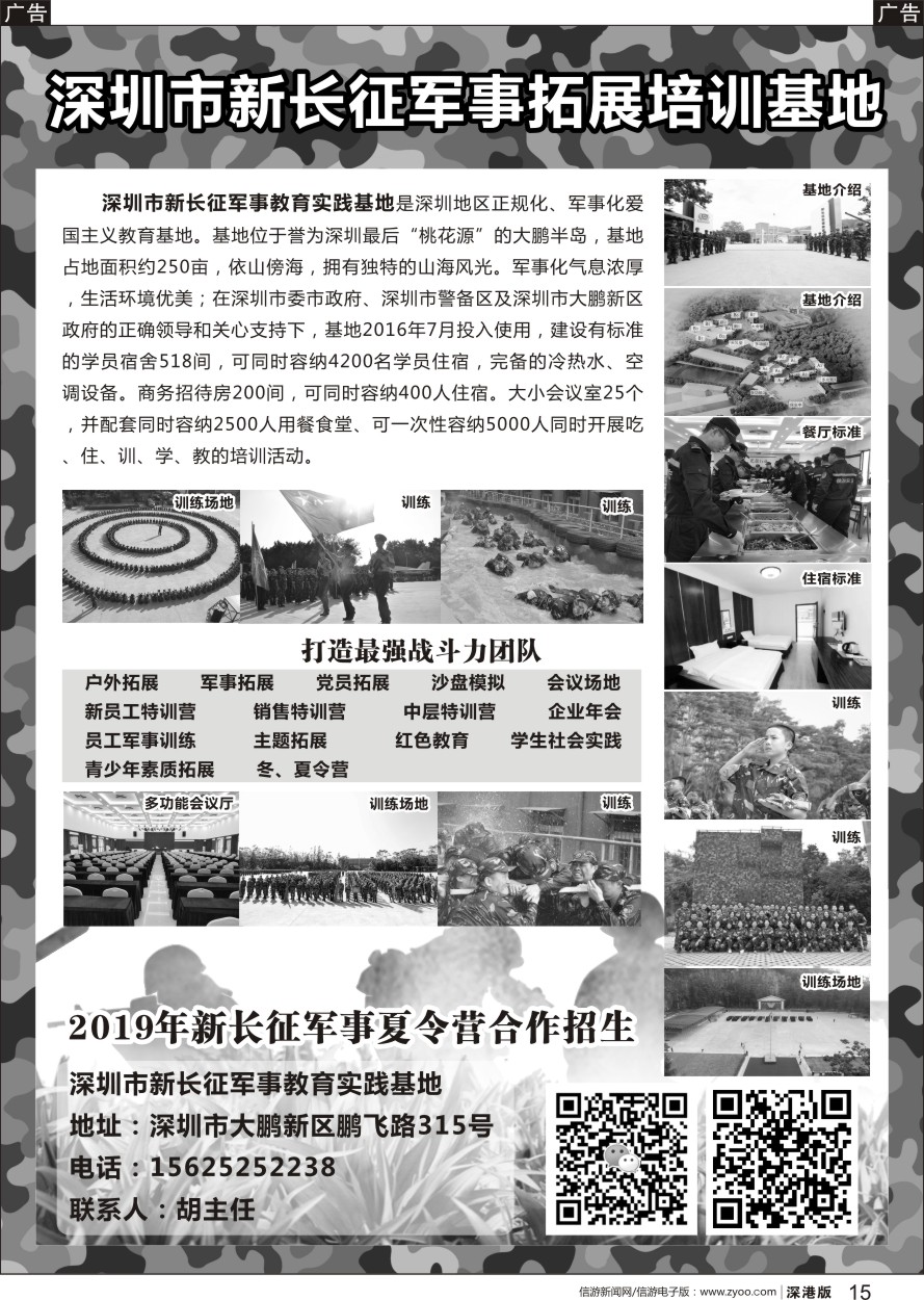 r黑015  深圳市新长征军事拓展培训基地