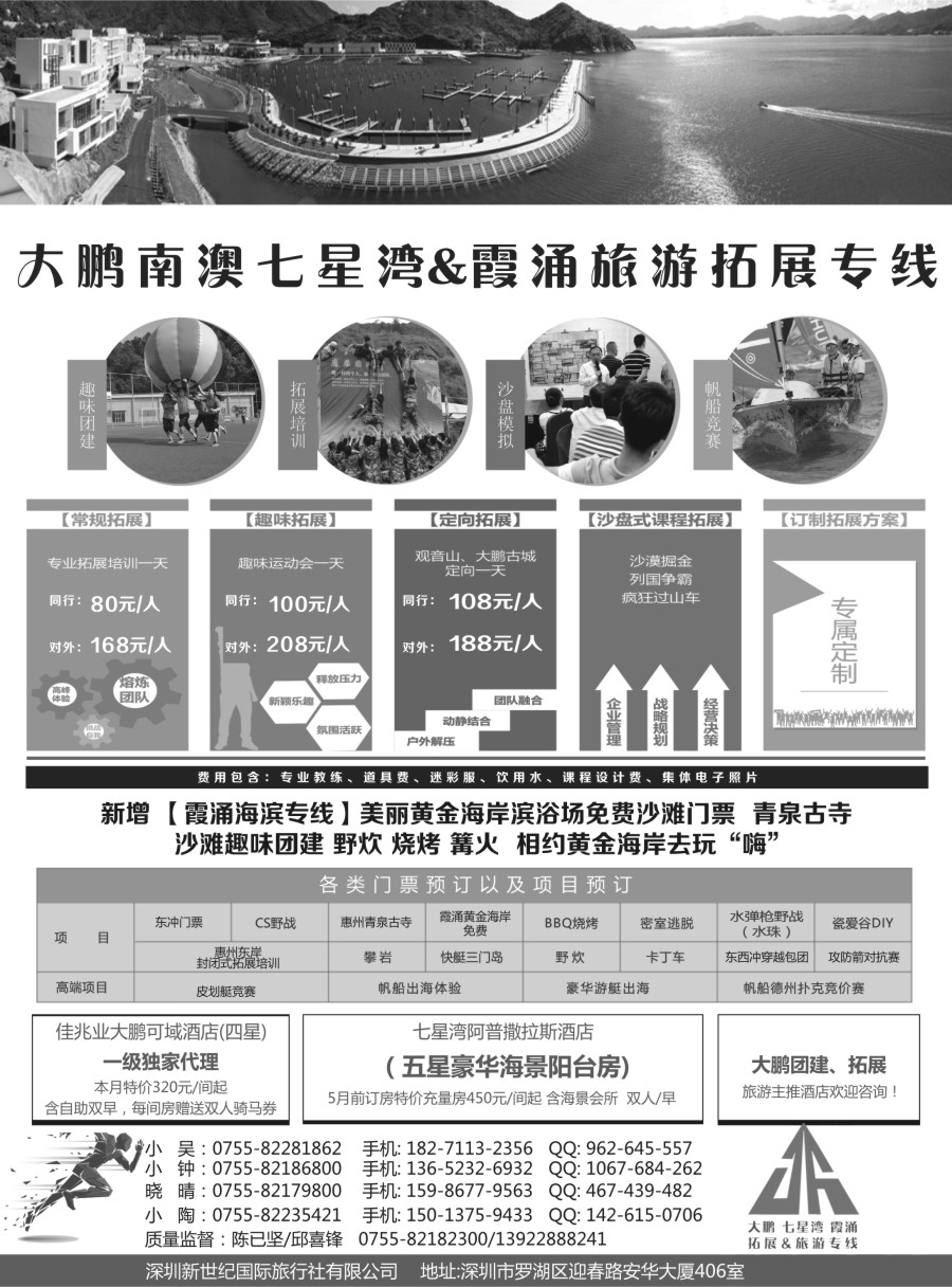 r黑028  坚锋拓展—深圳南澳拓展专线