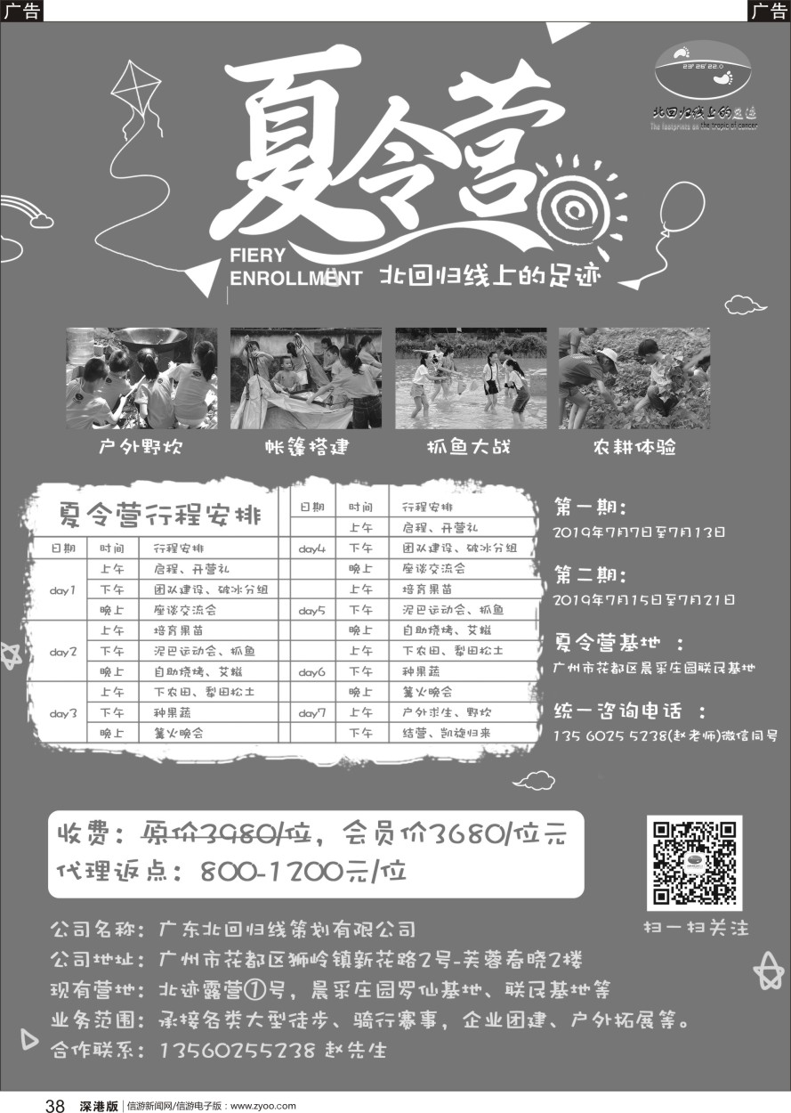 r黑038  北回归线上的足迹夏令营