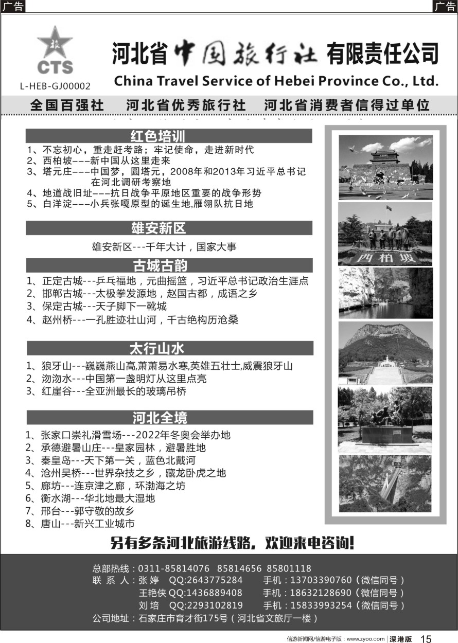 b黑015  西柏坡专业地接、红色培训—河北省中国旅行社