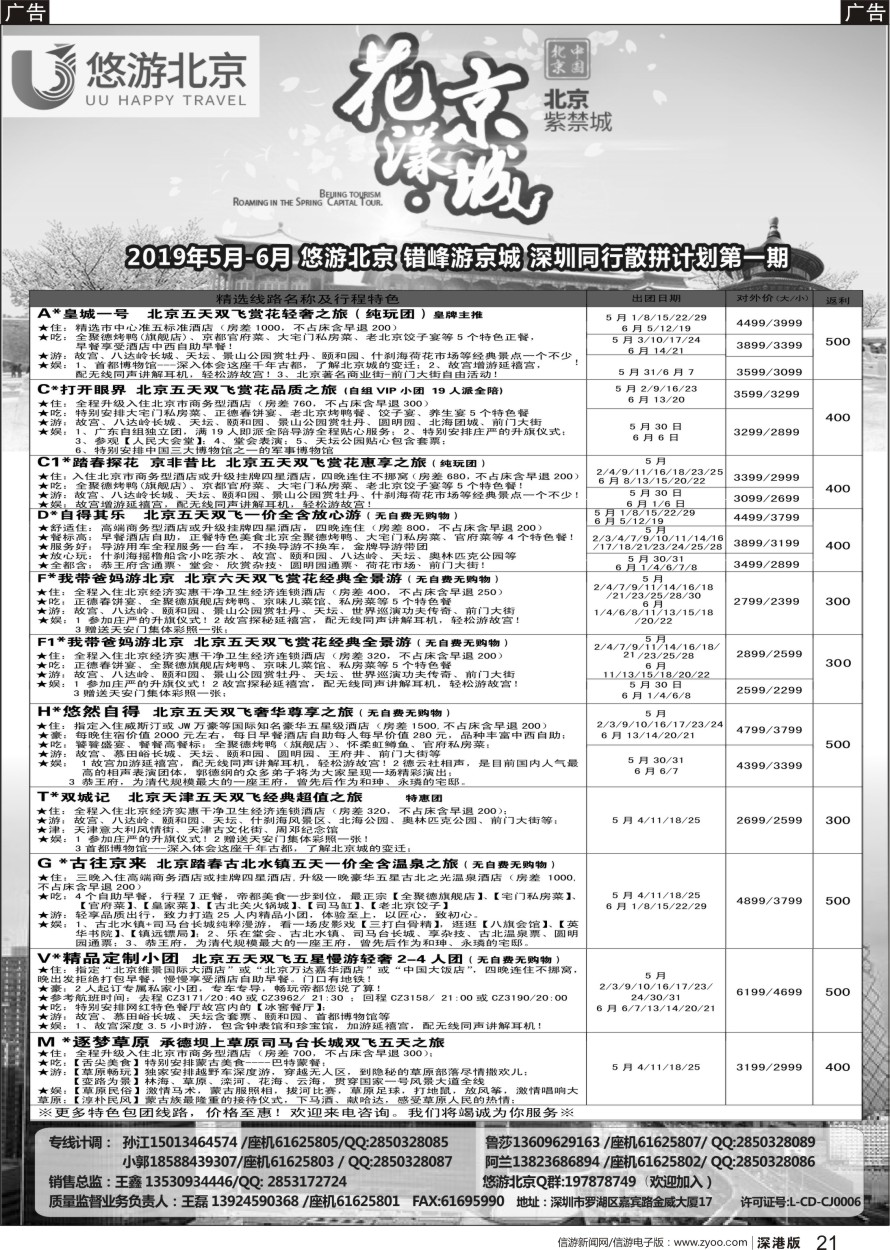 b黑021  悠游假期-北京专线（王磊）