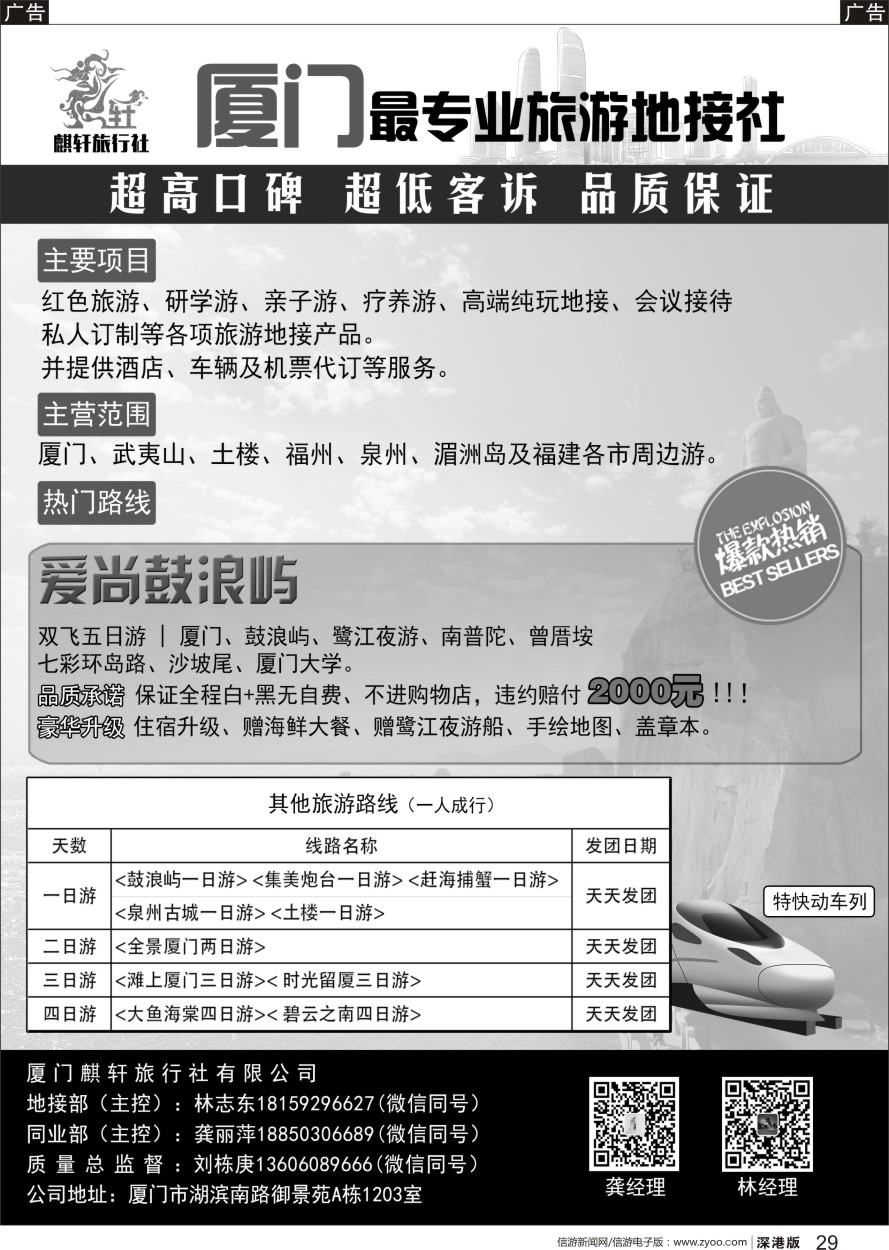 b黑029  厦门专业旅游地接社