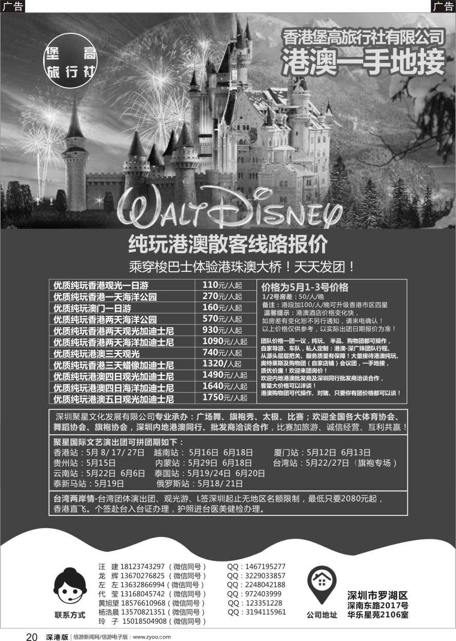 b黑020  港澳一手地接-香港堡高旅行社有限公司