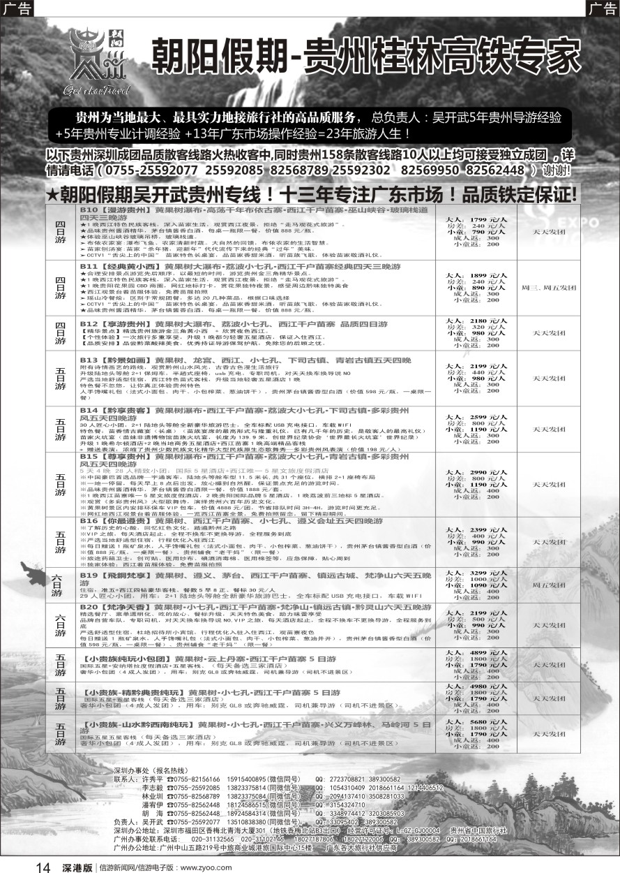 b黑014  朝阳贵州假期5月团队计划（团队特价）吴开武