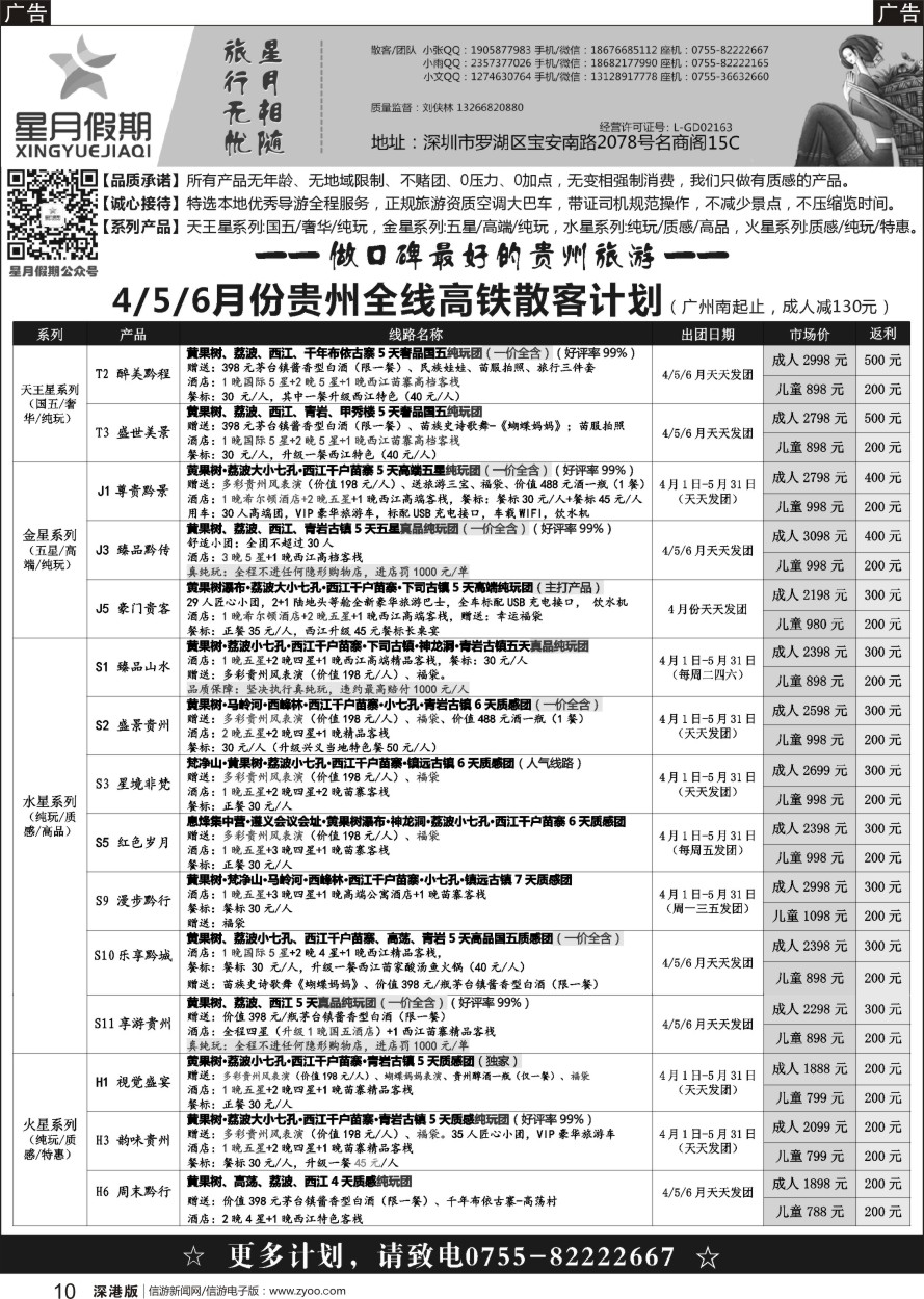 r黑010  【星月假期】★贵州专线（做口碑最好的贵州旅游）