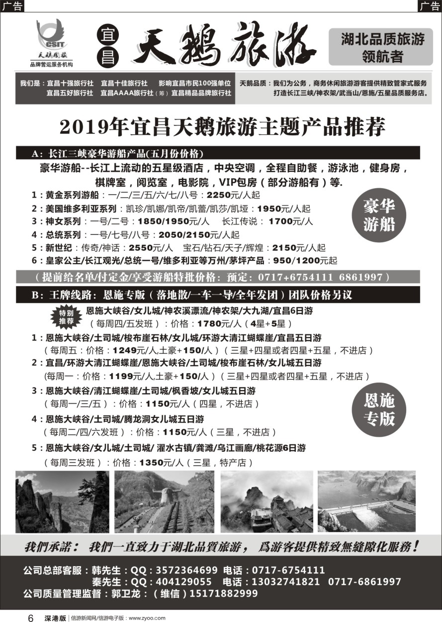 r黑006  长江三峡神农架武当山恩施专业地接-宜昌天鹅旅行社