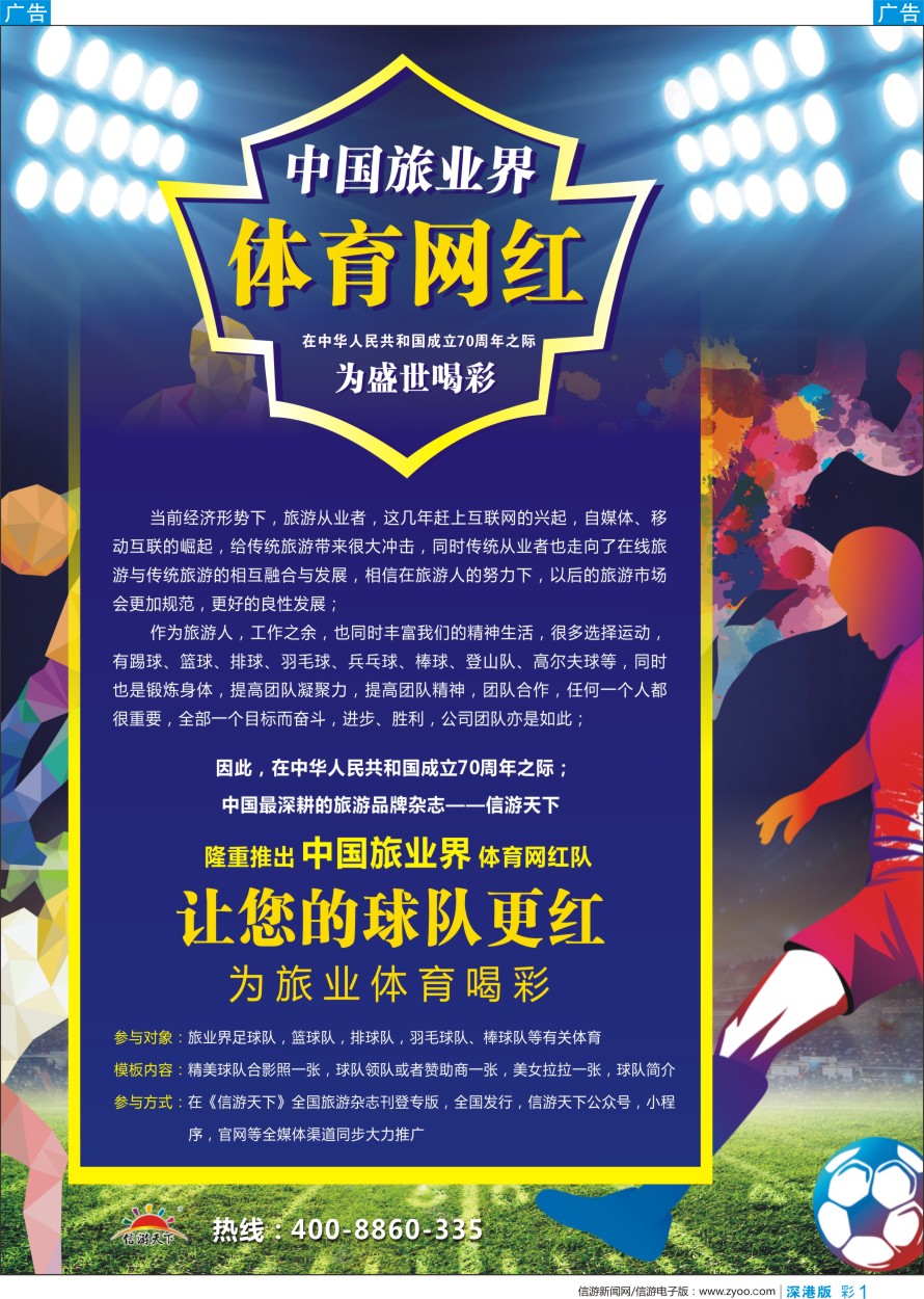b彩001  体育网红-为中国旅业体育喝彩
