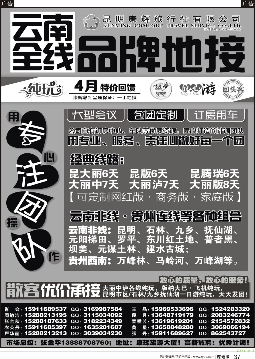 b黑037  昆明康辉-云南全线地接