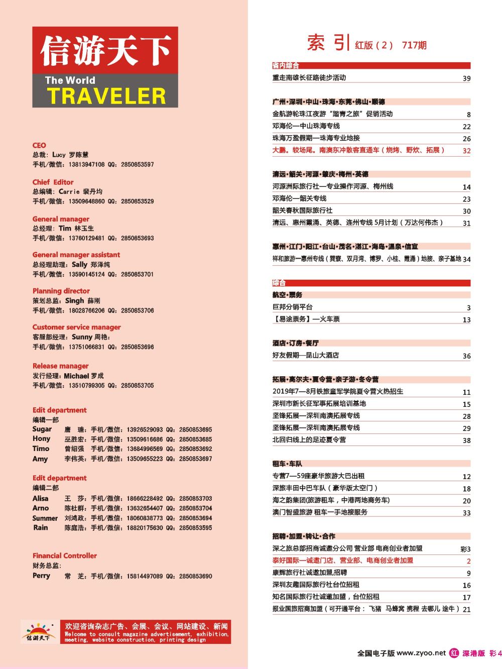 红彩004 717期 深港版红版目录