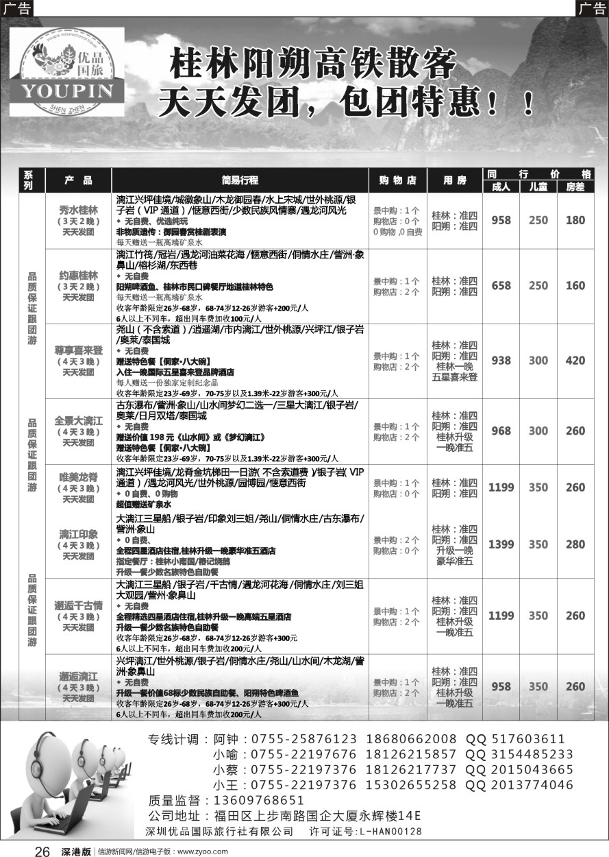 b黑026  桂林阳朔专线，高铁散客天天发团，包团特惠--忠立假期