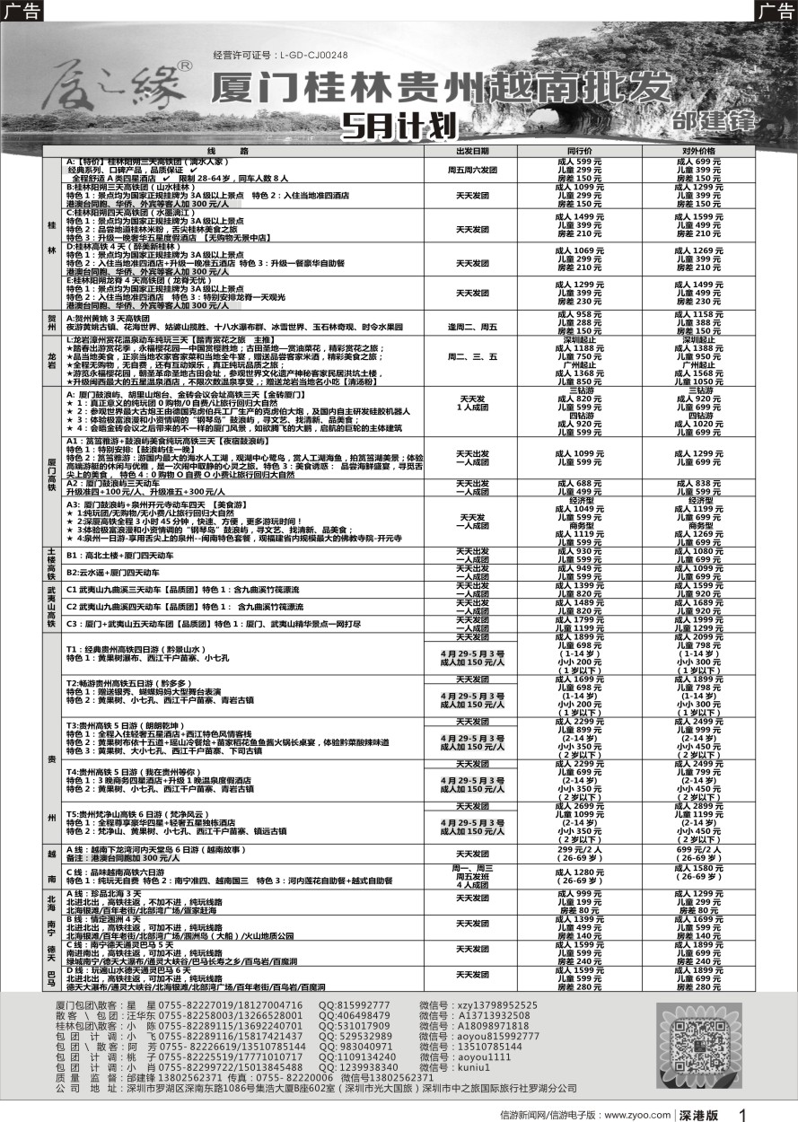 r黑001  厦之缘：桂林、贵州、越南、厦门、武夷山批发商（邰建锋）