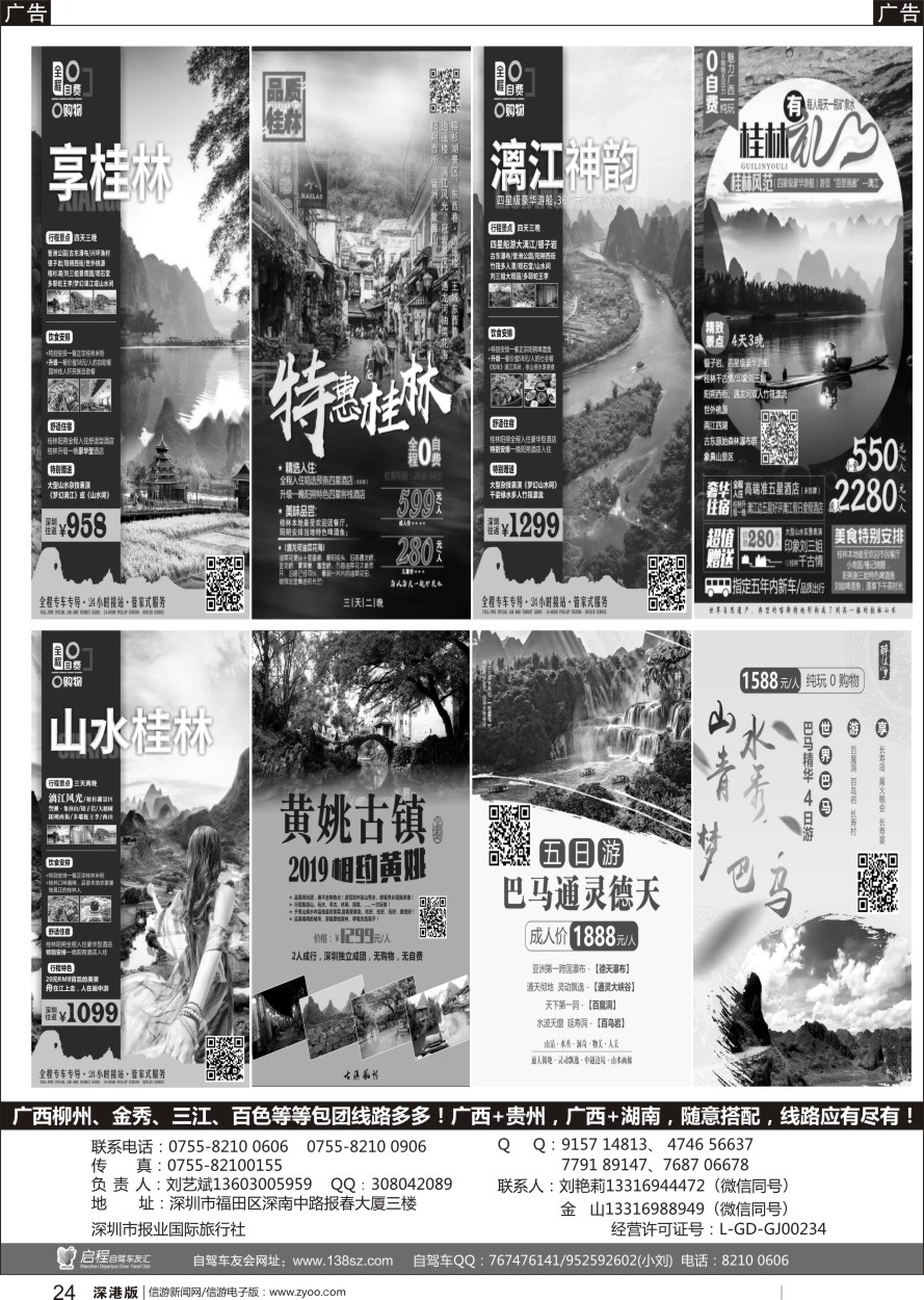 r黑024  魅力大广西-广西全境