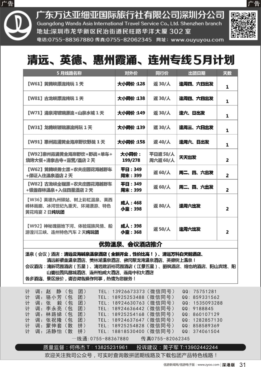 r黑031  清远、惠州霞涌、英德、连州专线 5月计划（万达何伟杰）