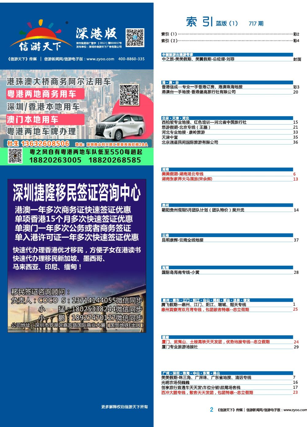 b彩002  (代办一年多次澳门商务证)×××港澳商务证一年快速出证5-7个工作日×××