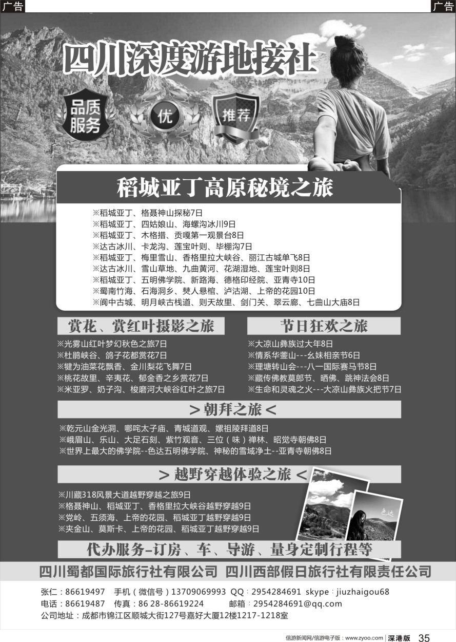 r黑035  四川深度游地接社-四川西部假日