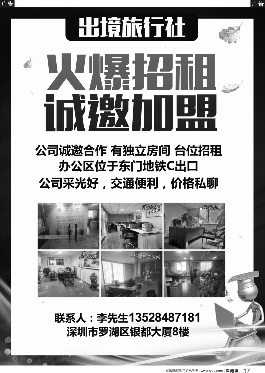 r黑017  知名国际旅行社诚邀加盟，台位招租