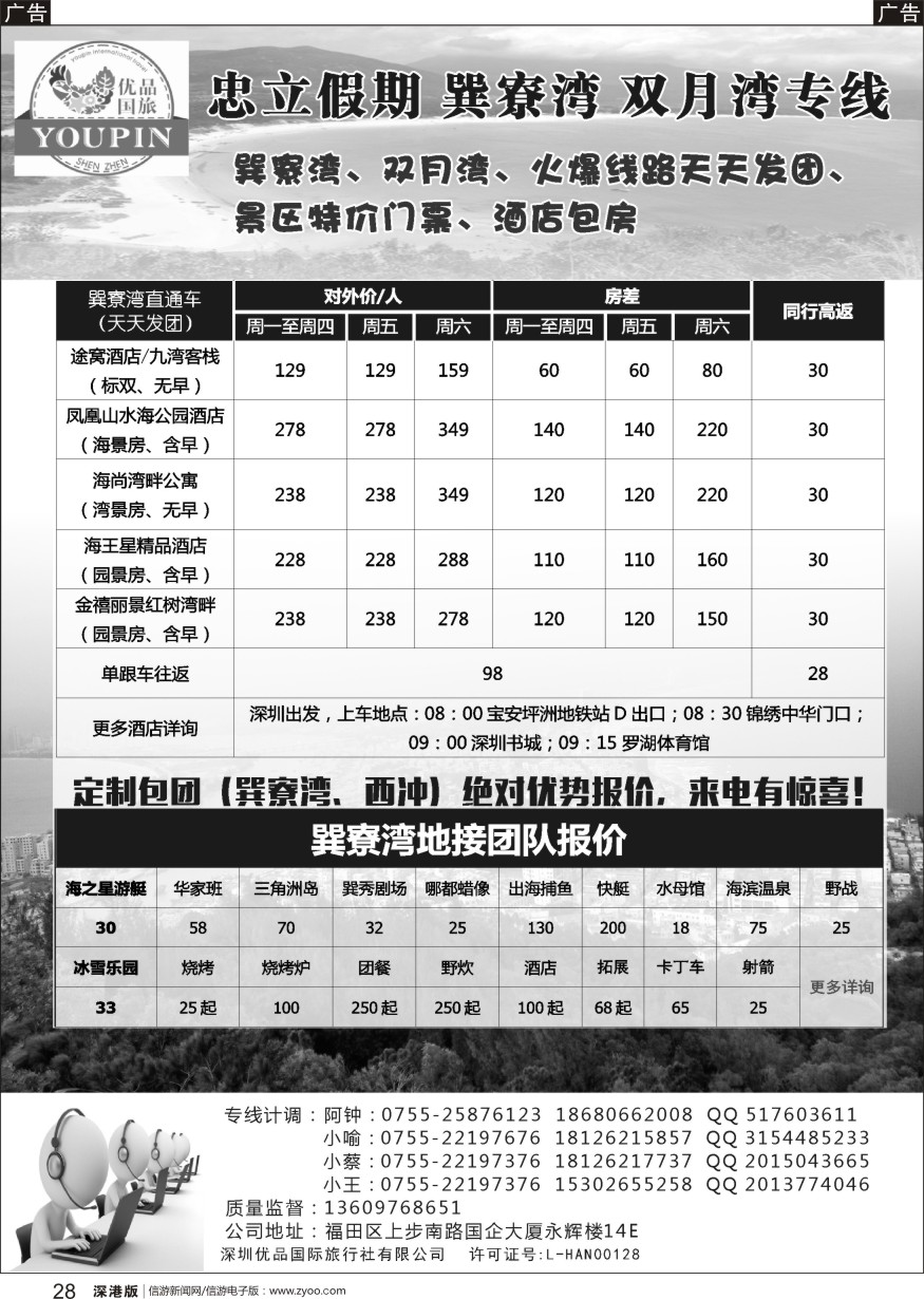 b黑028  惠州巽寮湾双月湾专线，包团散客特惠--忠立假期