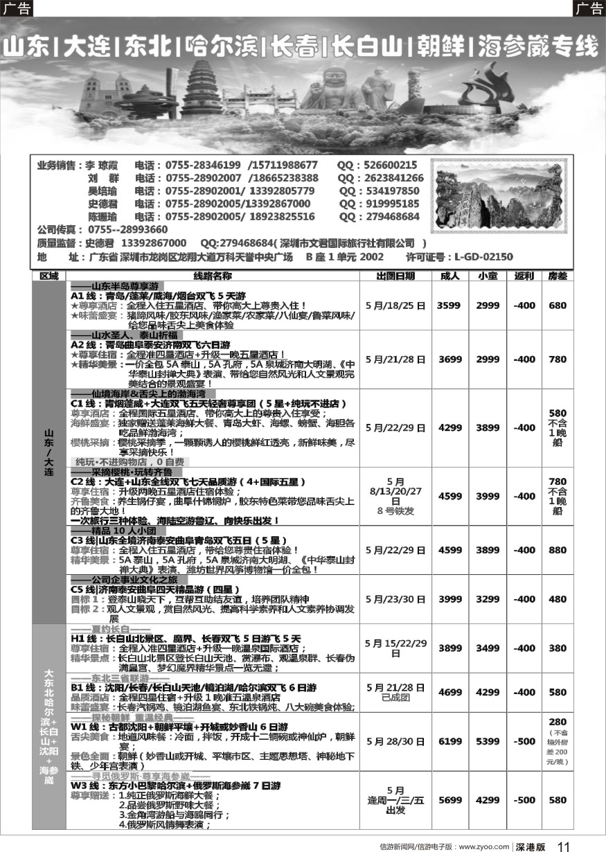 b黑011  文君假期（史德君）东北滑雪、长白山、山东大连、朝鲜、海参崴专线