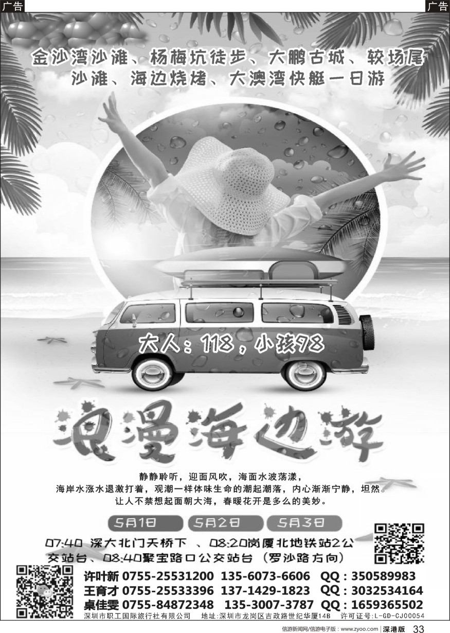 b黑033  珠三角亲子大鹏花海踏青（盛世假期小许）