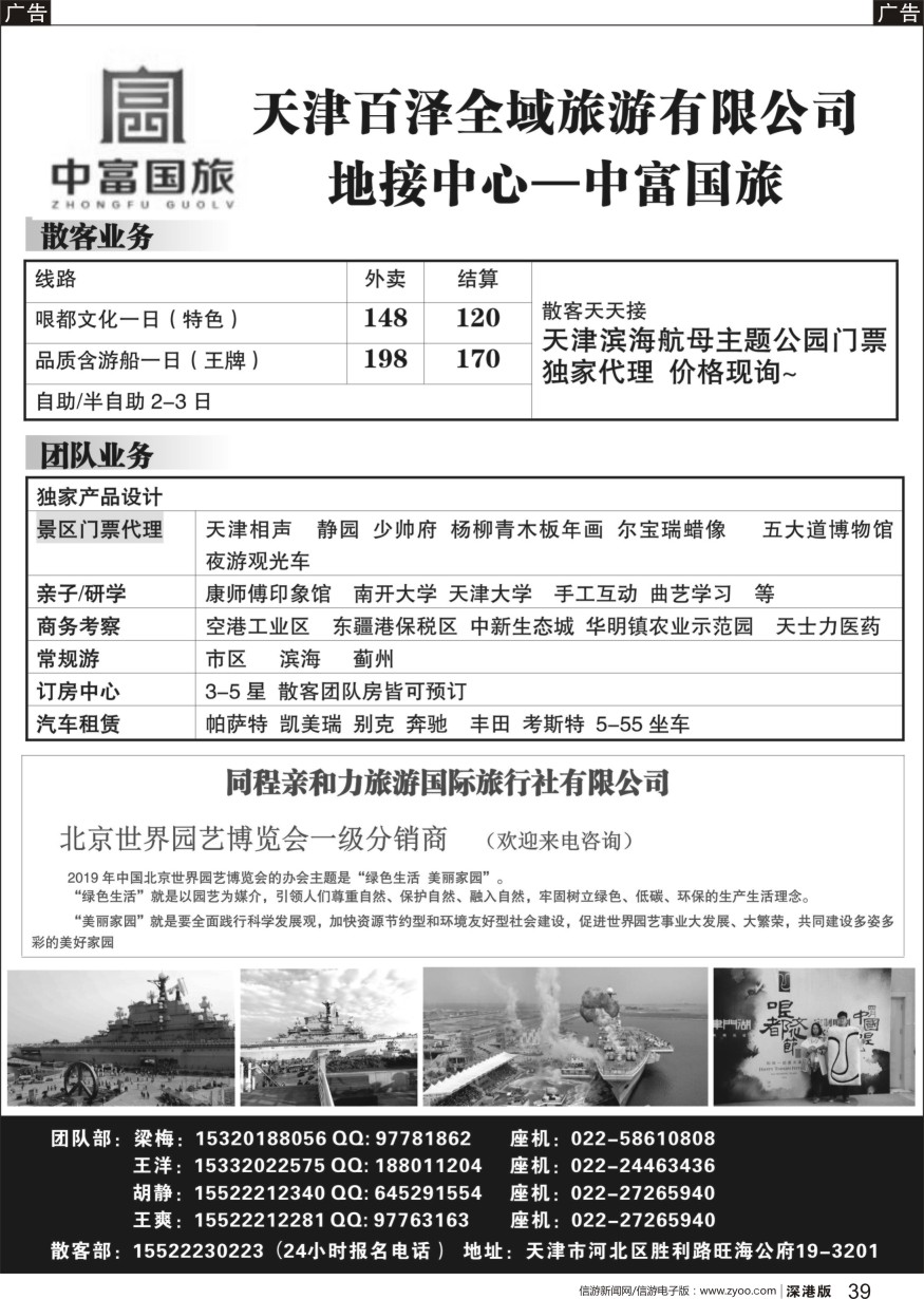 b黑039  天津中富