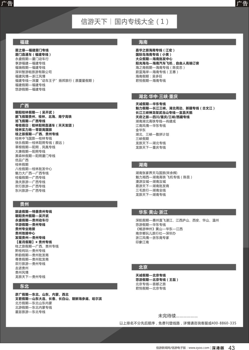 b黑043  旅游线路大全