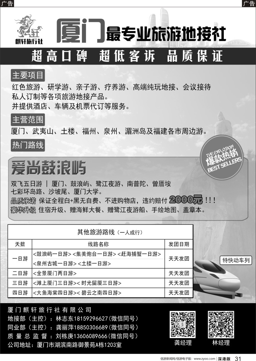 b黑031  厦门专业旅游地接社
