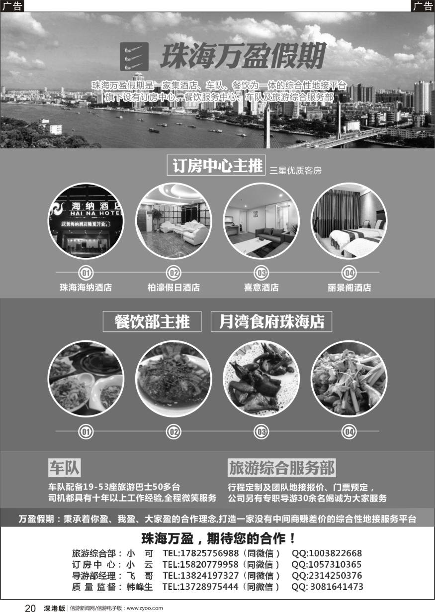 b黑020  珠海万盈假期-珠海专业地接