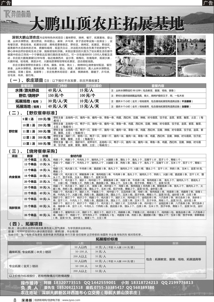 r黑008  深圳大鹏山顶农庄拓展基地