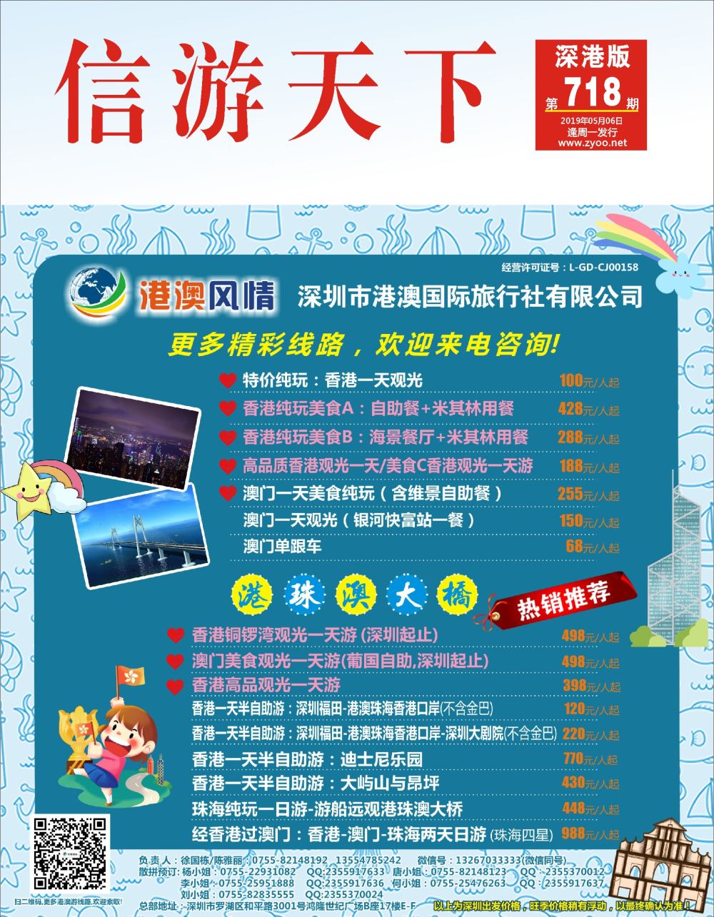 r1  封面  港澳风情-优质诚信香港游
