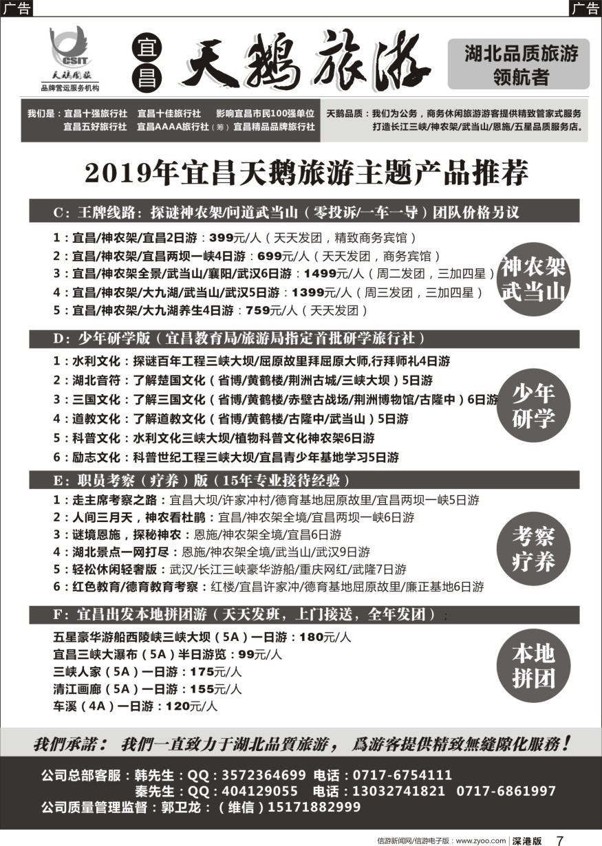 r黑007  长江三峡神农架武当山恩施专业地接-宜昌天鹅旅行社
