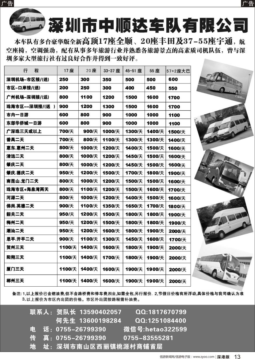 b黑013  （全新）5.17.20.37.55.59座豪华客车出租