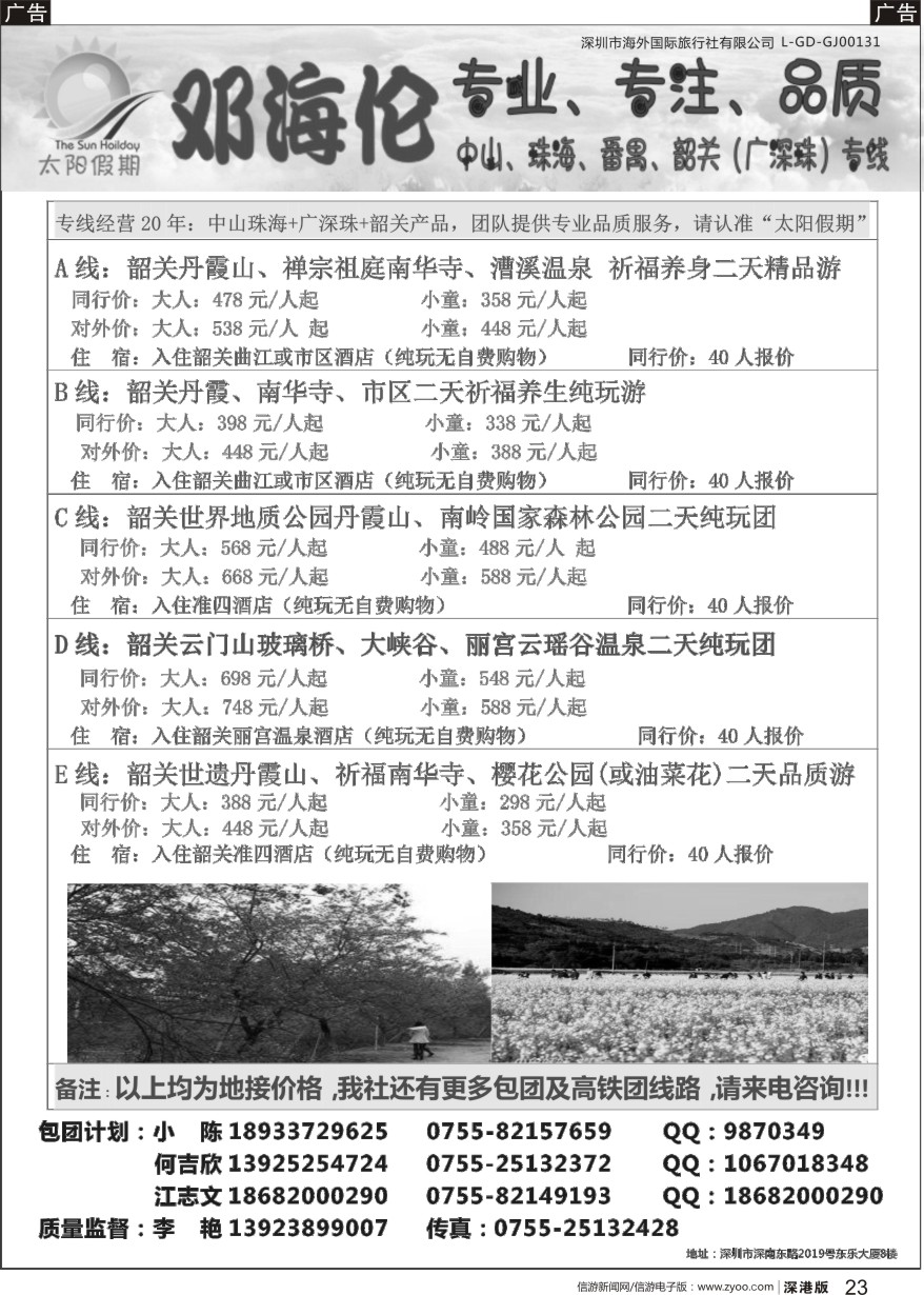 r黑023  邓海伦—韶关专线