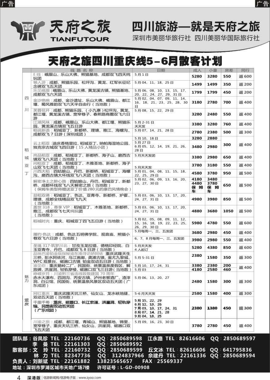 r黑004  天府之旅-四川重庆线最新散客计划