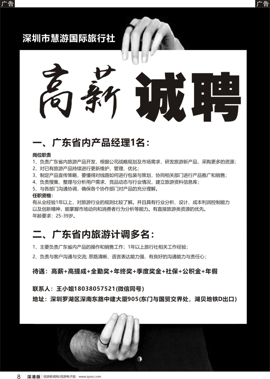 b黑008  知名国际旅行社高薪诚聘