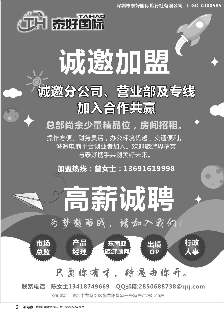 r黑002  泰好国际-诚邀门店、营业部、电商创业者加盟