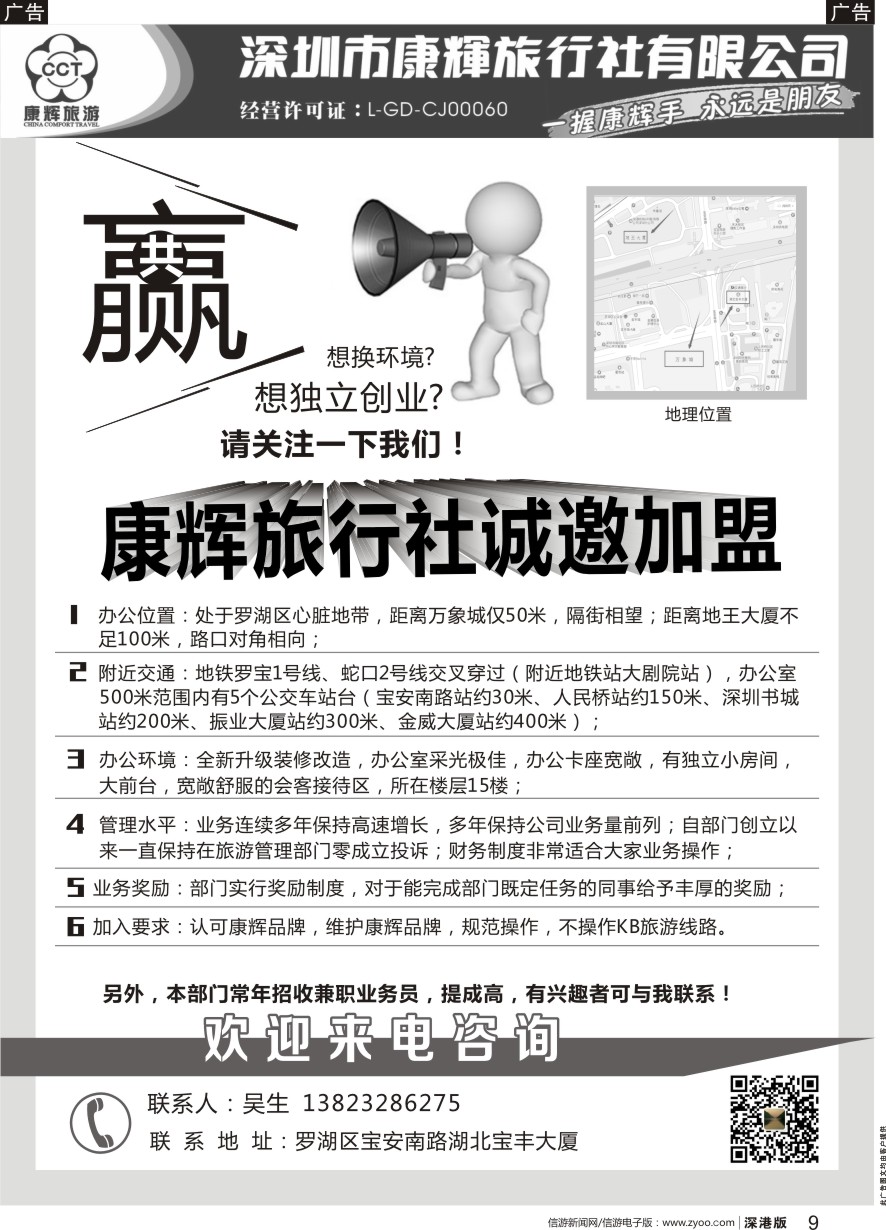 r黑009  康辉旅行社诚邀加盟,招聘