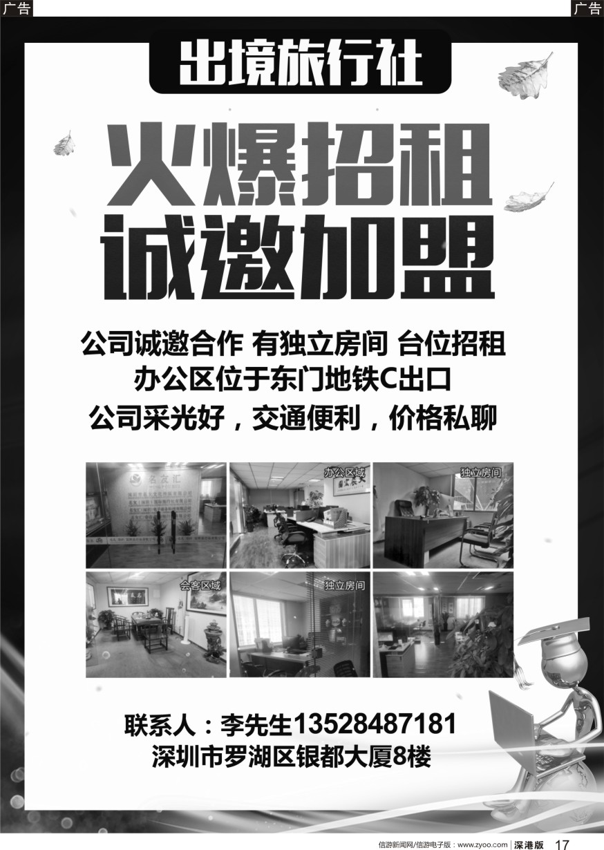 r黑017  知名国际旅行社诚邀加盟，台位招租