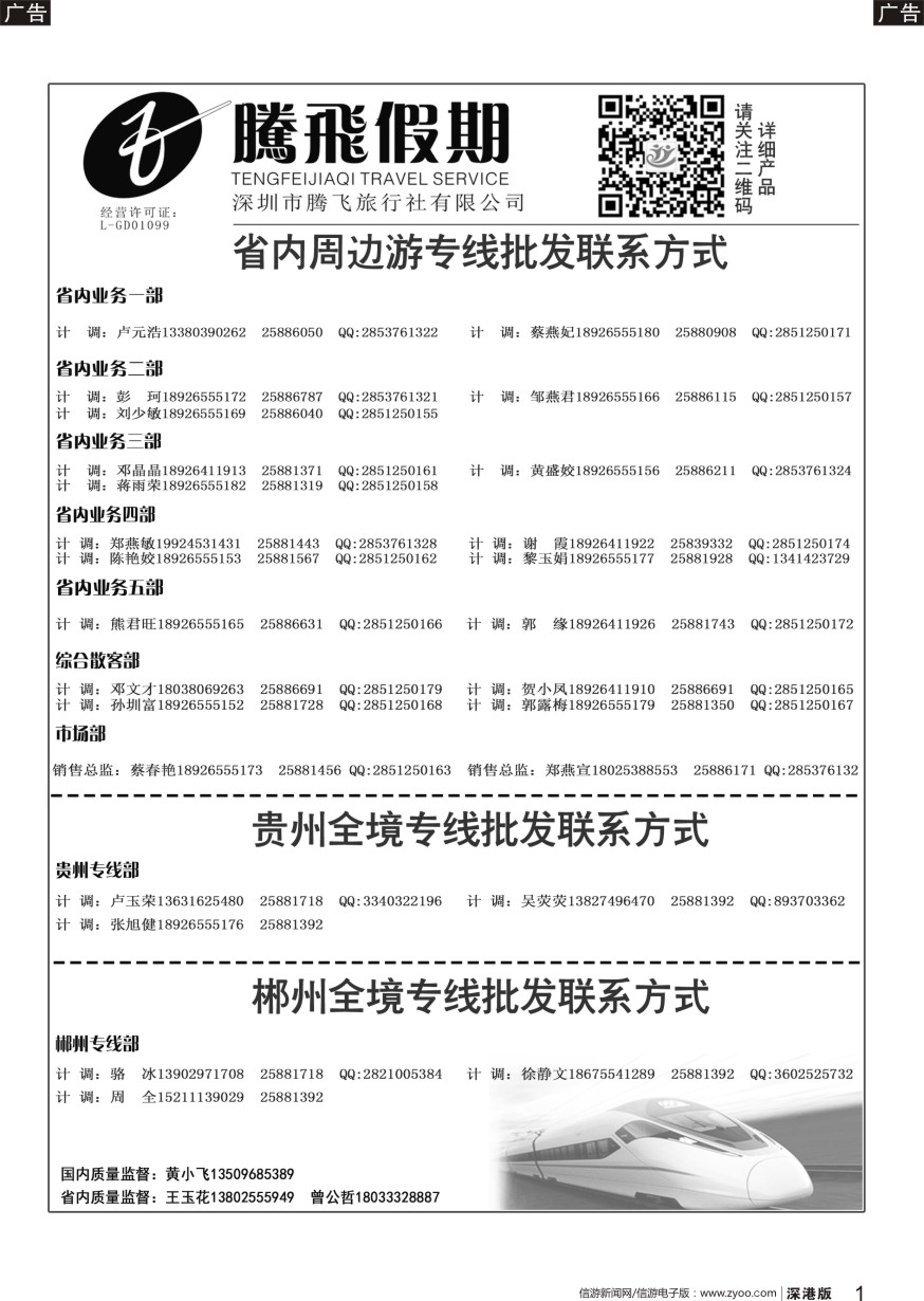 b黑001  腾飞假期—惠州、江门、阳江、增城、韶关专线