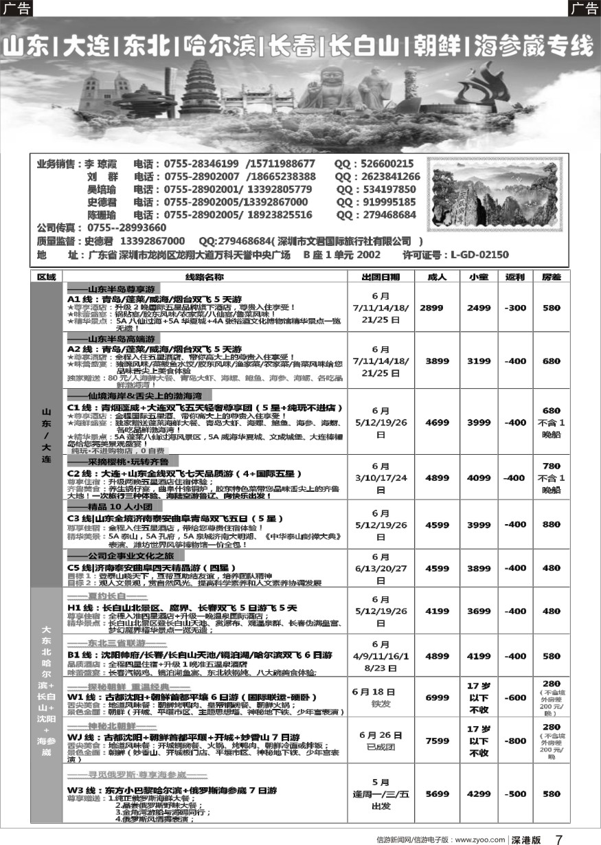 b黑007  文君假期（史德君）东北滑雪、长白山、山东大连、朝鲜、海参崴专线
