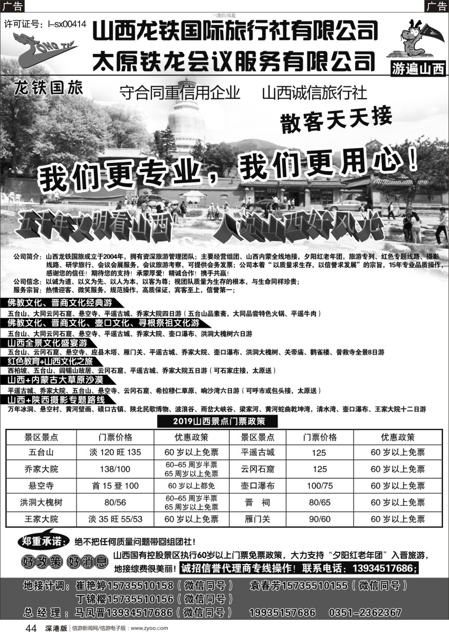 b黑044  游遍山西-山西龙铁国旅恭候您！