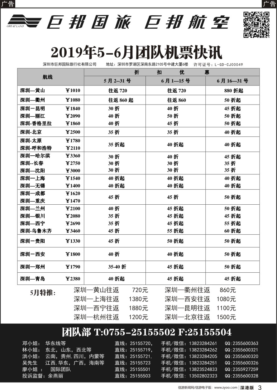 r黑003  巨邦国旅票务—团队计划
