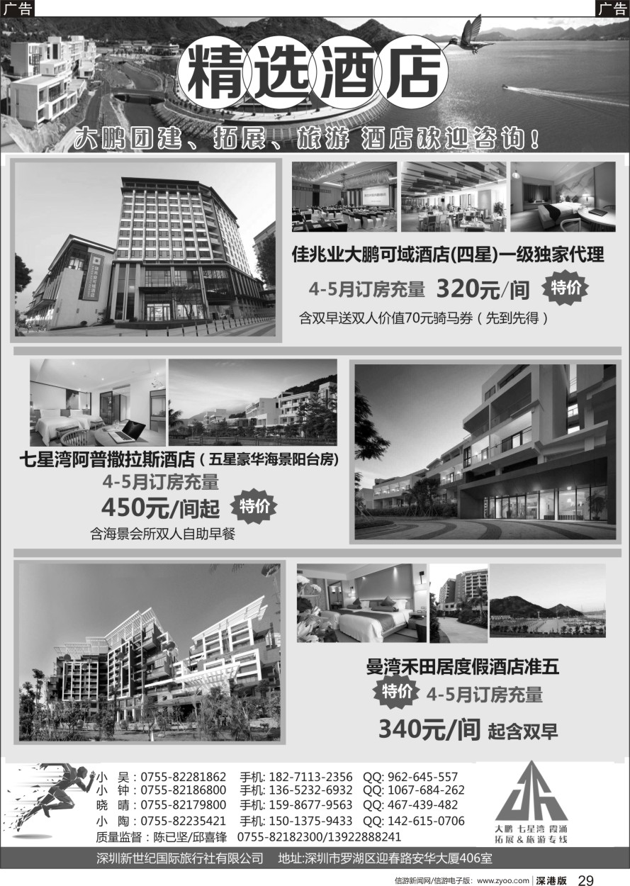 r黑029  坚锋拓展—深圳南澳拓展专线