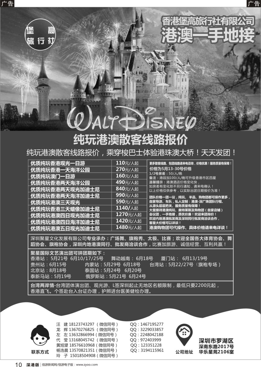b黑010  港澳一手地接-香港堡高旅行社有限公司