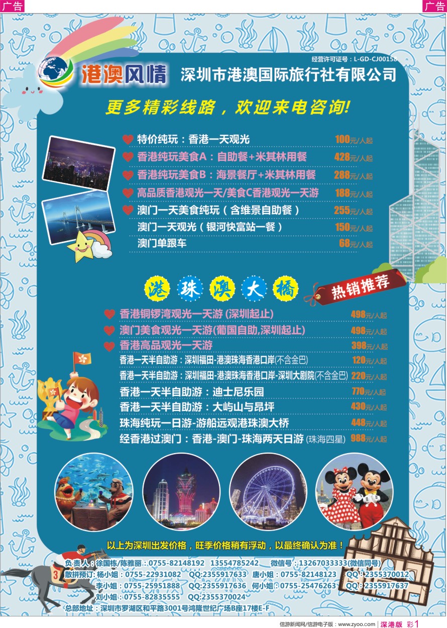 r彩001  港澳风情-优质诚信港澳游
