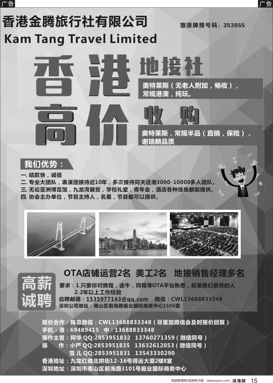 r黑015  香港地接社-金腾旅游